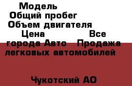  › Модель ­ Kia Carens › Общий пробег ­ 102 000 › Объем двигателя ­ 126 › Цена ­ 420 000 - Все города Авто » Продажа легковых автомобилей   . Чукотский АО